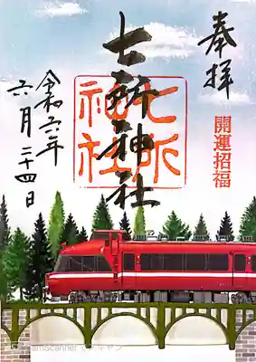 七所神社(愛知県)