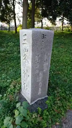 冨知神社の建物その他