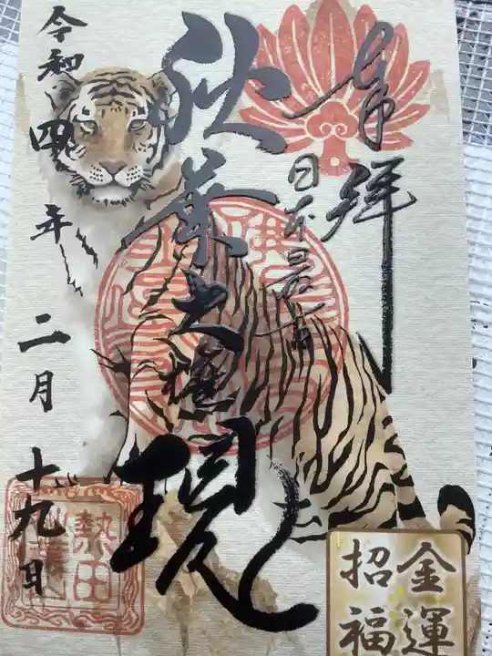 秋葉山圓通寺(愛知県)