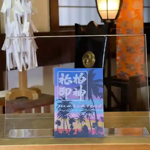 柏神社の御朱印