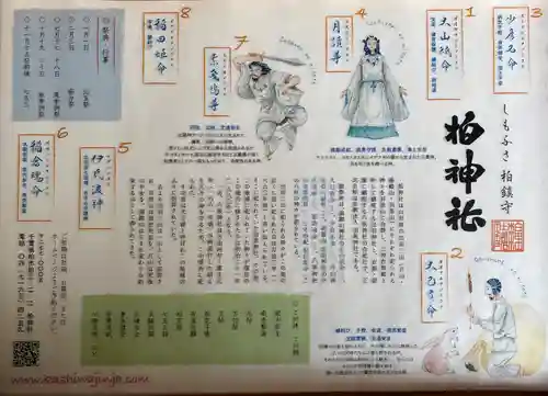 柏神社(千葉県)