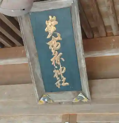 貴船神社(福島県)