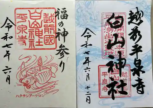 平泉寺白山神社(福井県)