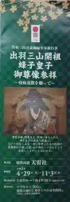 羽黒山天宥社の授与品その他