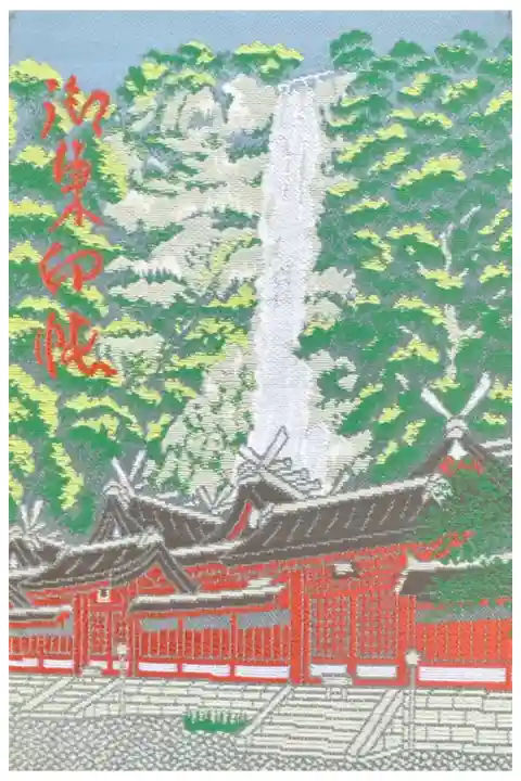 初めての御朱印帳です。