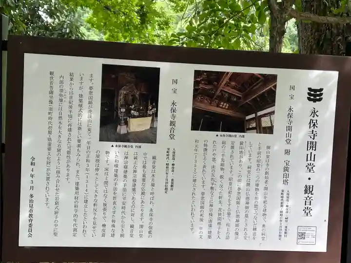 永保寺(岐阜県)