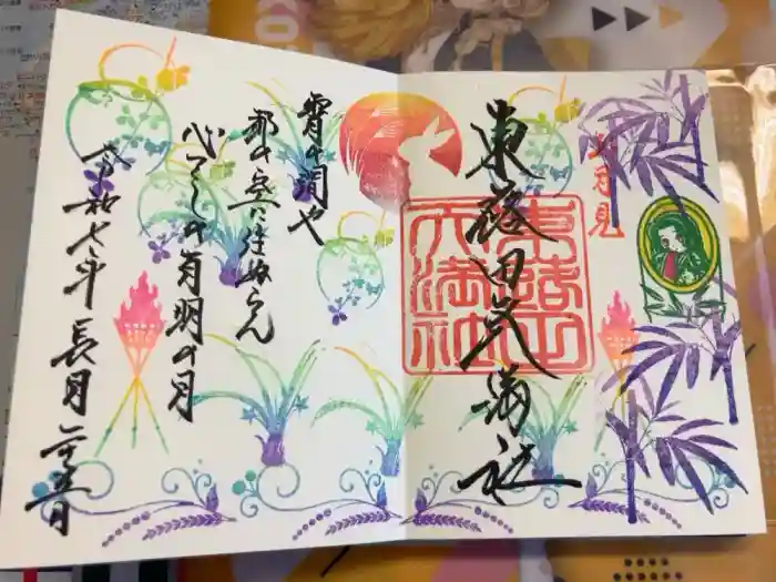 東蕗田天満社の御朱印