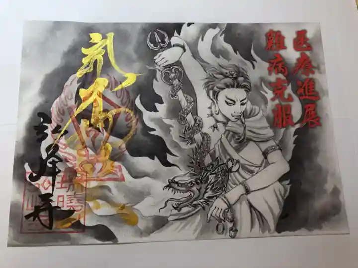 岩戸弘法弘峰寺の御朱印