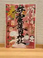 群馬県護国神社(群馬県)