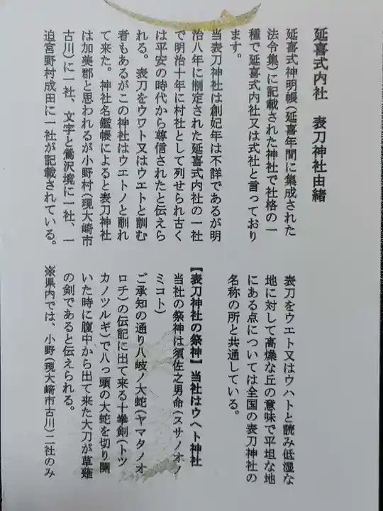 表刀神社(宮城県)