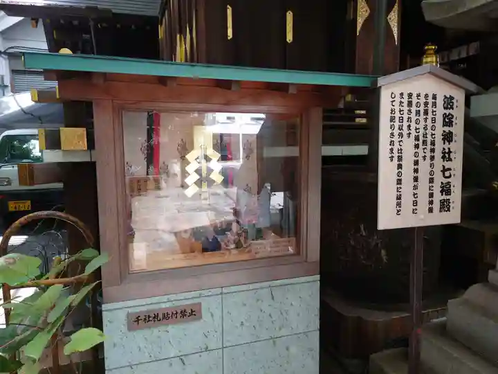 波除神社(波除稲荷神社)のその他建物