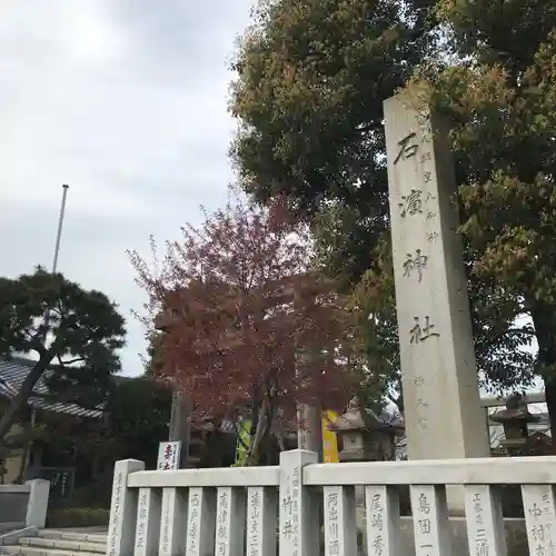 石濱神社のその他建物