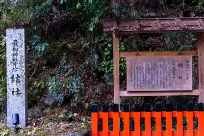 貴船神社結社(京都府)