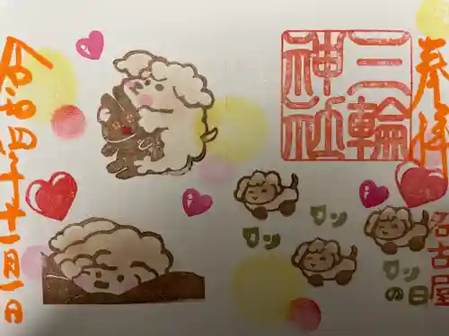 三輪神社の御朱印