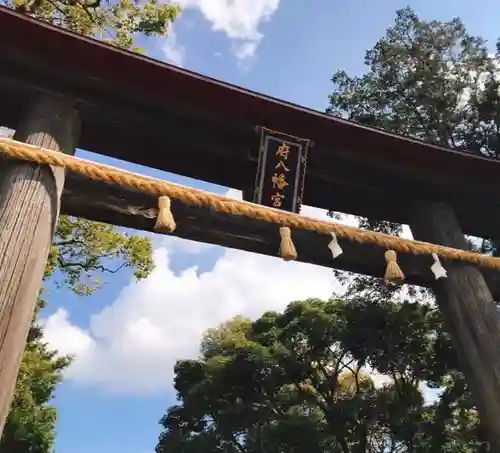 府八幡宮の鳥居