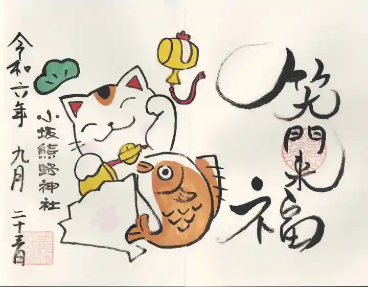 小坂熊野神社(茨城県)