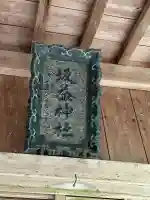 板益神社の本殿・本堂