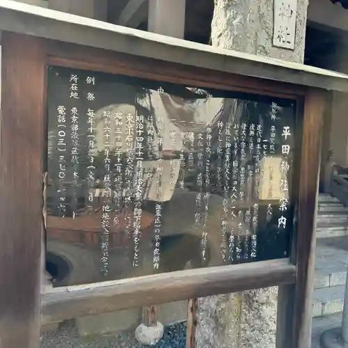 平田神社(東京都)