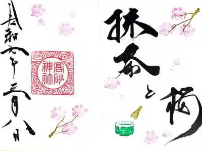 高砂神社(兵庫県)