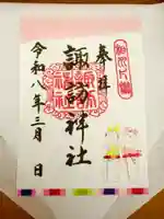 令和8年3月限定御朱印 ひなまつり
