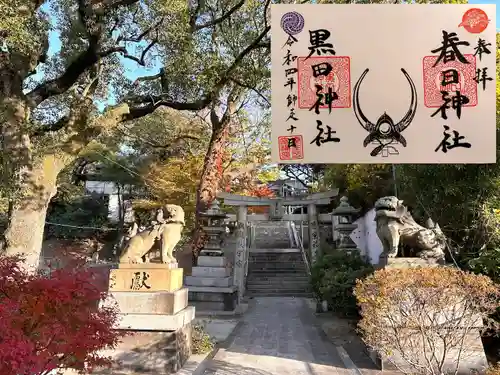 春日神社(福岡県)
