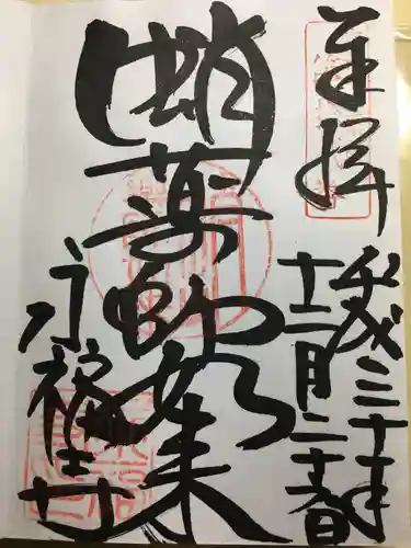 永福寺（蛸薬師堂）の御朱印