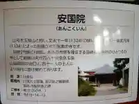 安国院の{uncategorized: "未分類", other: "その他", undefined: "問題あり", building: "その他建物", grave: "お墓", sacred_gate: "鳥居", guardian: "狛犬", statue: "像", buddha: "仏像", history: "歴史", nature: "自然", garden: "庭園", animal: "動物", pagoda: "塔", temizu: "手水舎", mountain_gate: "山門・神門", sanctuary: "本殿・本堂", subordinate: "末社・摂社", art: "芸術", scenery: "景色", jizo: "地蔵", ema: "絵馬", goshuin: "御朱印", omikuji: "おみくじ", items: "授与品その他", amulet: "お守り", goshuincho: "御朱印帳", eats: "食事", festival: "お祭り", votive_dance: "神楽", shichigosan: "七五三参", wedding: "結婚式", experience: "体験その他", initially: "初詣", around: "周辺", anti_infection: "感染症対策"}