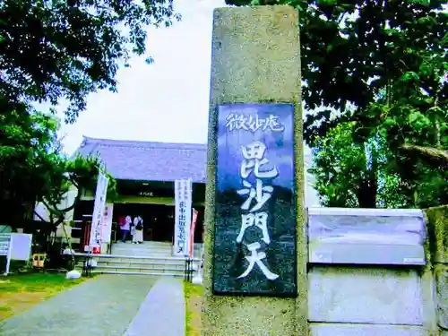 微妙庵(東京都)