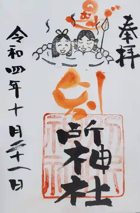 別所神社の御朱印