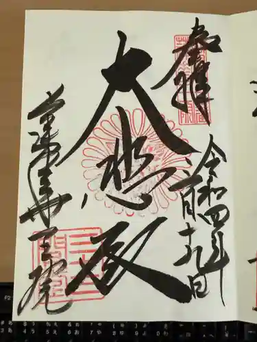 蓮華王院（三十三間堂）(京都府)