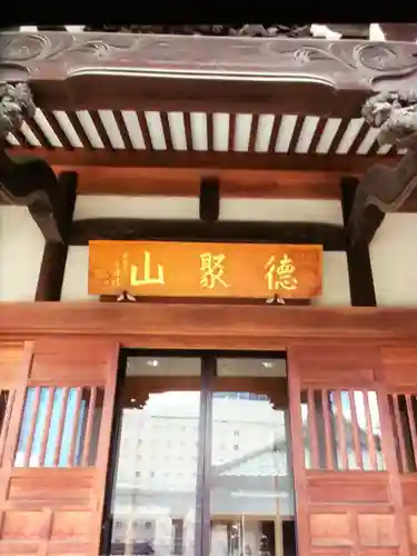 圓珠寺(東京都)