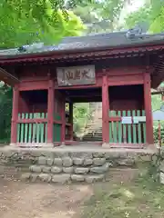  大岩山 最勝寺の山門