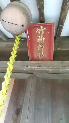 竹駒稲荷神社(福島県)