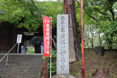 岩殿山安楽寺（吉見観音）のその他建物