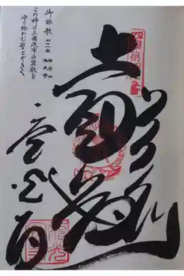 龍光寺の御朱印