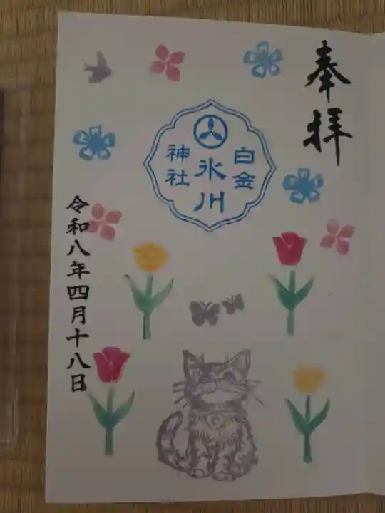 白金氷川神社の{uncategorized: "未分類", other: "その他", undefined: "問題あり", building: "その他建物", grave: "お墓", sacred_gate: "鳥居", guardian: "狛犬", statue: "像", buddha: "仏像", history: "歴史", nature: "自然", garden: "庭園", animal: "動物", pagoda: "塔", temizu: "手水舎", mountain_gate: "山門・神門", sanctuary: "本殿・本堂", subordinate: "末社・摂社", art: "芸術", scenery: "景色", jizo: "地蔵", ema: "絵馬", goshuin: "御朱印", omikuji: "おみくじ", items: "授与品その他", amulet: "お守り", goshuincho: "御朱印帳", eats: "食事", festival: "お祭り", votive_dance: "神楽", shichigosan: "七五三参", wedding: "結婚式", experience: "体験その他", initially: "初詣", around: "周辺", anti_infection: "感染症対策"}