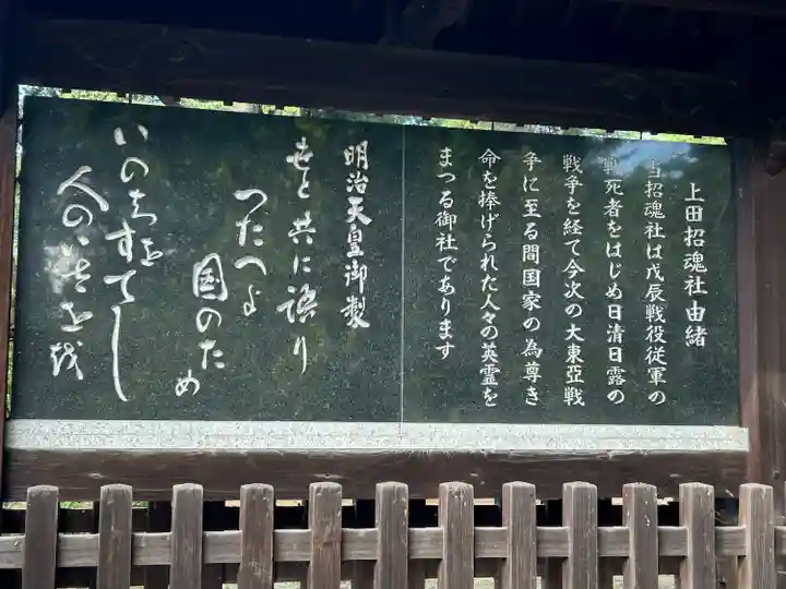 上田招魂社(長野県)