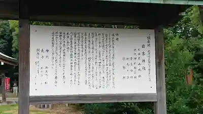 日吉神社の歴史