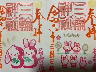 三輪神社(愛知県)