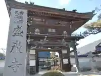 盛巌寺(岐阜県)