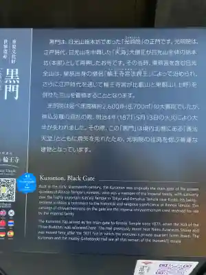 輪王寺(栃木県)