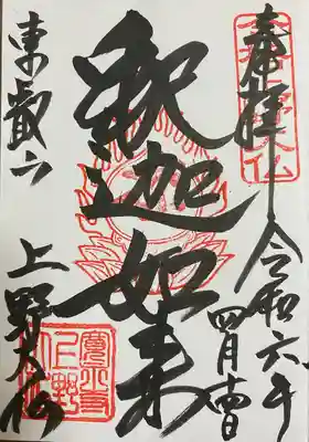 上野大佛(東京都)