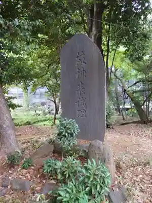 愛宕神社(埼玉県)