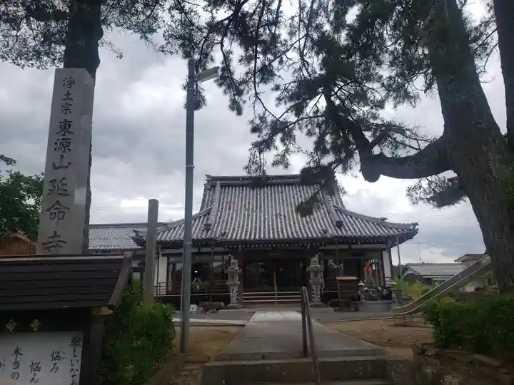 延命寺の本殿・本堂