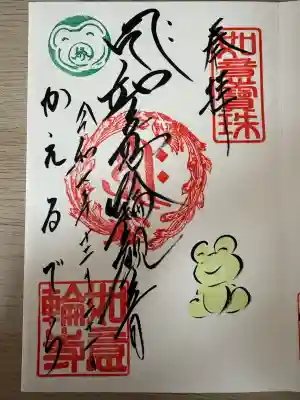 如意輪寺(福岡県)