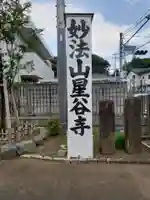 星谷寺のその他建物