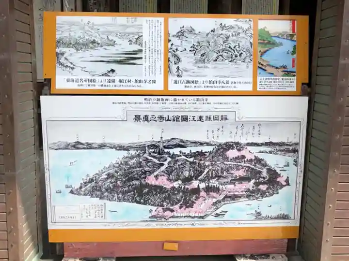 舘山寺のその他建物