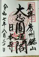 日本寺(千葉県)