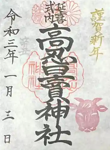高忍日賣神社の御朱印