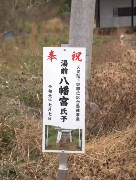 湯前八幡宮のその他建物